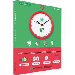 考研詞匯帝國 楊子江 曹紹升 9787300269245 【台灣高教簡體書】 歷史價格詳細信息