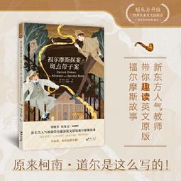 福爾摩斯檔案簿│亞瑟‧柯南‧道爾爵士｜2011年8月二版一刷｜臉譜 歷史價格詳細信息