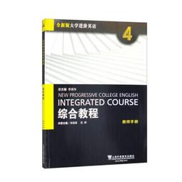 全新版大學英語綜合教程學生用書 1 李蔭華 夏國佐 9787544675000 【台灣高等教育出版社】 歷史價格詳細信息