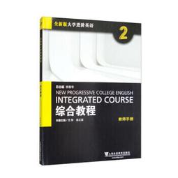 全新版大學英語綜合教程學生用書 1 李蔭華 夏國佐 9787544675000 【台灣高等教育出版社】 歷史價格詳細信息