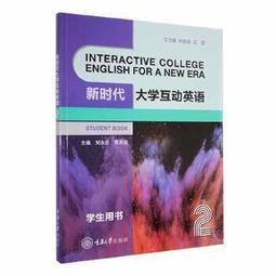 新時代大學互動英語.3 戰秀琴 祖豔鳳 9787568935678 【台灣高等教育出版社】 歷史價格詳細信息