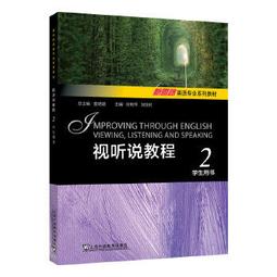 新思路英語專業系列教材-綜合教程.3.學生用書 許立冰 孫珊珊 9787544679114 【台灣高等教育出版社】 歷史價格詳細信息