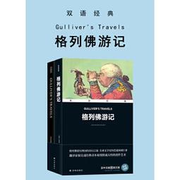 格列佛遊記 Gulliver's Travels 歷史價格詳細信息