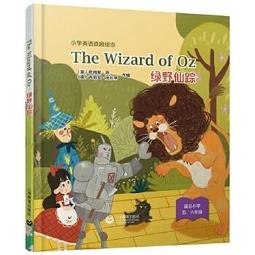 綠野仙蹤 The Wizard of Oz【原著雙語彩圖本】(25K彩色) 歷史價格詳細信息