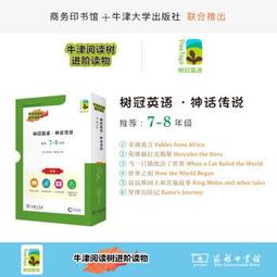 樹冠英語.心靈成長.7-8年級.進階卷 (全8冊) 索菲.麥肯齊 9787100223539 【台灣高等教育出版社】 歷史價格詳細信息