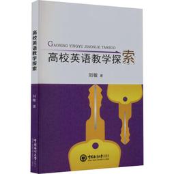 高校英語教學策略創新與模式構建多維度研究 陳偉著 9787573126603 【台灣高等教育出版社】 歷史價格詳細信息