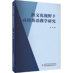 高校英語教學策略創新與模式構建多維度研究 陳偉著 9787573126603 【台灣高等教育出版社】 歷史價格詳細信息