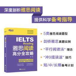 雅思閱讀聖經（英式發音 附QR code音檔）【金石堂】 歷史價格詳細信息