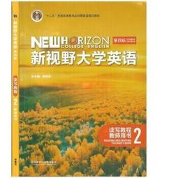 新視野大學英語全程輔導讀寫教程4四 胡柏翠 劉鴻 張琳娜 大連海事 歷史價格詳細信息