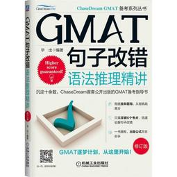 GMAT詞匯帝國 楊子江 曹紹升 9787300276069 【台灣高教簡體書】 歷史價格詳細信息