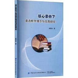 核心素養下的教師教學設計與實踐 歷史價格詳細信息