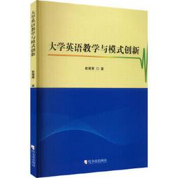新大學英語教學手冊4 (第二版) 余渭深 王海嘯總 李霄翔 9787040599084 【台灣高等教育出版社】 歷史價格詳細信息