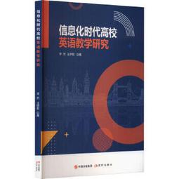 高校英語教學策略創新與模式構建多維度研究 陳偉著 9787573126603 【台灣高等教育出版社】 歷史價格詳細信息