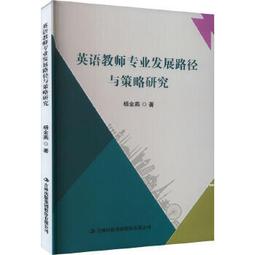 教育研究與發展期刊第16卷4期(109年冬季刊) 國家教育研究院 五南文化廣場 政府出版品 歷史價格詳細信息