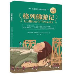 格列佛遊記 Gulliver's Travels 歷史價格詳細信息