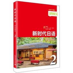 新時代日漢辭典(修訂版) 歷史價格詳細信息