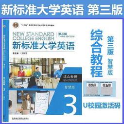 新標準大學英語3 三 綜合教程 第二版第2版 格林諾 外語教學與研究 歷史價格詳細信息
