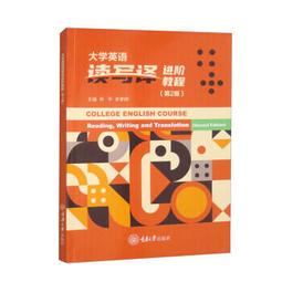 大學英語讀寫教程2 羅衛華 王海華 張穎秋 大連海事大學出版社 97 歷史價格詳細信息