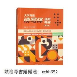 大學英語讀寫教程2 羅衛華 王海華 張穎秋 大連海事大學出版社 97 歷史價格詳細信息