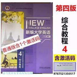 新編大學英語 (文化閱讀教程) (2) 章汝雯 樓荷英 李穎 等 9787521327076 【台灣高等教育出版社】 歷史價格詳細信息
