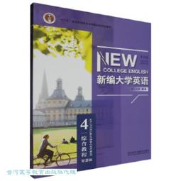 新編大學英語 (文化閱讀教程) (2) 章汝雯 樓荷英 李穎 等 9787521327076 【台灣高等教育出版社】 歷史價格詳細信息