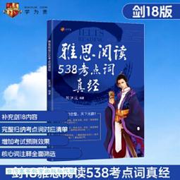 雅思閱讀聖經（英式發音 附QR code音檔）【金石堂】 歷史價格詳細信息