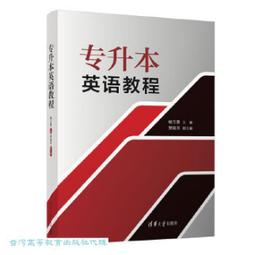 專升本英語拔高詞匯1500例 大綱版 孫慧 田詠梅 9787567032996 【台灣高等教育出版社】 歷史價格詳細信息