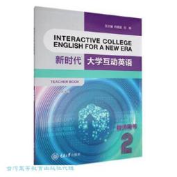 新時代大學應用英語 綜合教程 3 胡開寶總 趙曉紅 吳勇 胡開 9787544672481 【台灣高等教育出版社】 歷史價格詳細信息