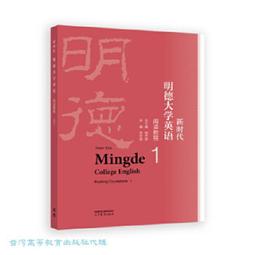 新時代明德大學英語教學參考書 (2) 王守仁 黃國文 張敬源 等 9787040568318 【台灣高等教育出版社】 歷史價格詳細信息