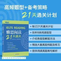 雅思閱讀聖經（英式發音 附QR code音檔）【金石堂】 歷史價格詳細信息