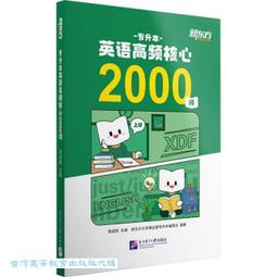 專升本英語拔高詞匯1500例 大綱版 孫慧 田詠梅 9787567032996 【台灣高等教育出版社】 歷史價格詳細信息