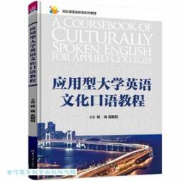 大學英語應用能力 TEP Oral 口語教程 張喜華 謝職安 李向民總 外 歷史價格詳細信息