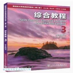 新目標大學英語系列教材 (第2版) (綜合教程) (4) (學生用書) (一書一碼) 9787544667494 劉正光 歷史價格詳細信息