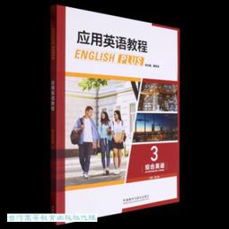 應用英語創意專題實作－最新版－附MOSME行動學習一點通：影音 歷史價格詳細信息