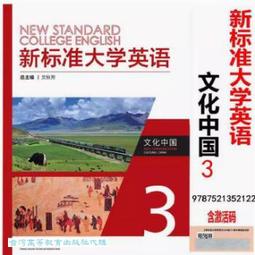 新標準大學英語3 三 綜合教程 第二版第2版 格林諾 外語教學與研究 歷史價格詳細信息