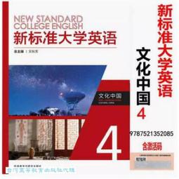 新標準大學英語3 三 綜合教程 第二版第2版 格林諾 外語教學與研究 歷史價格詳細信息