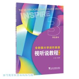 全新版大學英語 (第二版)快速閱讀 1 (新題型版) 郭傑克 9787544674874 【台灣高等教育出版社】 歷史價格詳細信息