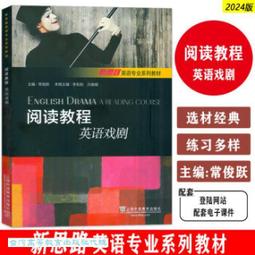 新思路英語專業系列教材-綜合教程.3.學生用書 許立冰 孫珊珊 9787544679114 【台灣高等教育出版社】 歷史價格詳細信息