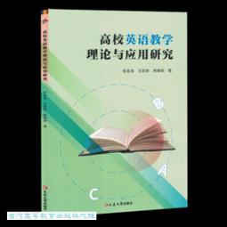 英語教學論 (第3版) 魯子問 9787576027495 【台灣高教簡體書】 歷史價格詳細信息