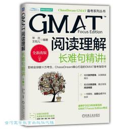 GMAT詞匯帝國 楊子江 曹紹升 9787300276069 【台灣高教簡體書】 歷史價格詳細信息