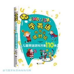 兒童英語創意教學：十堂童話故事課（16K+寂天雲隨身聽APP）/唐睿謙 文鶴書店 Crane Publishing 歷史價格詳細信息