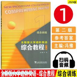 全新版大學英語 (第二版)快速閱讀 1 (新題型版) 郭傑克 9787544674874 【台灣高等教育出版社】 歷史價格詳細信息