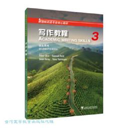 新國標英語專業核心教材-寫作教程1學生用書 9787544679695 (美)秦彼得 (Peter 歷史價格詳細信息
