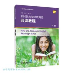 新編英語閱讀教程 (New English Reading Course) 9787569053814 田芳 劉浩波著 歷史價格詳細信息