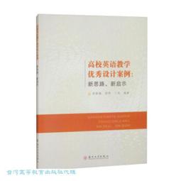 高校英語教學策略創新與模式構建多維度研究 陳偉著 9787573126603 【台灣高等教育出版社】 歷史價格詳細信息