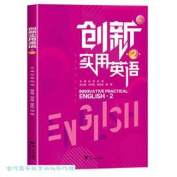 創新實用英語綜合教程第2冊 第2版第二版 胡海英潘寵偉 浙江大學出 歷史價格詳細信息