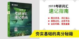 考研英語真題詞彙速記巧寫 王譯博 9787040566703 【台灣高等教育出版社】 歷史價格詳細信息
