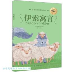 伊索寓言【古希臘文全譯本】（額外收錄《費德魯斯寓言》及《巴布里烏斯寓言》部......【城邦讀書花園】 歷史價格詳細信息