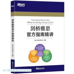 新東方 劍橋雅思語法精講精練 (英)Pauline Cullen 2020-8 浙江教育出版社 歷史價格詳細信息