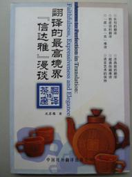 中蘇外交的序幕 / 王聿均著　萬卷樓圖書 歷史價格詳細信息